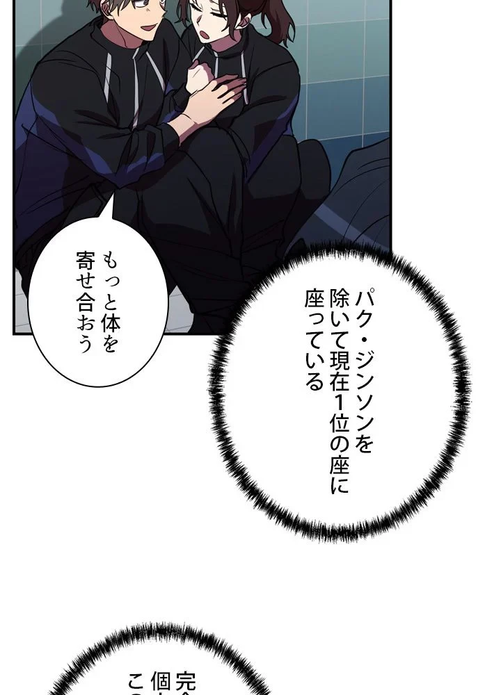 隠れS級覚醒者の学園生活 第40話 - 67