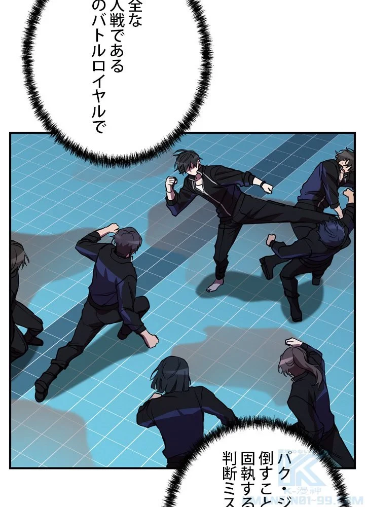 隠れS級覚醒者の学園生活 第40話 - 68