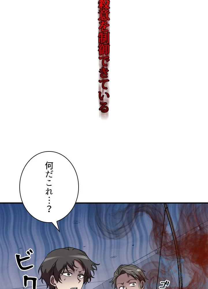 隠れS級覚醒者の学園生活 第41話 - 47