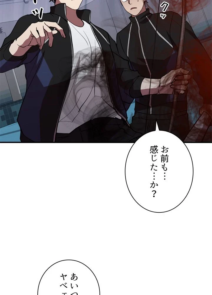 隠れS級覚醒者の学園生活 第41話 - 48