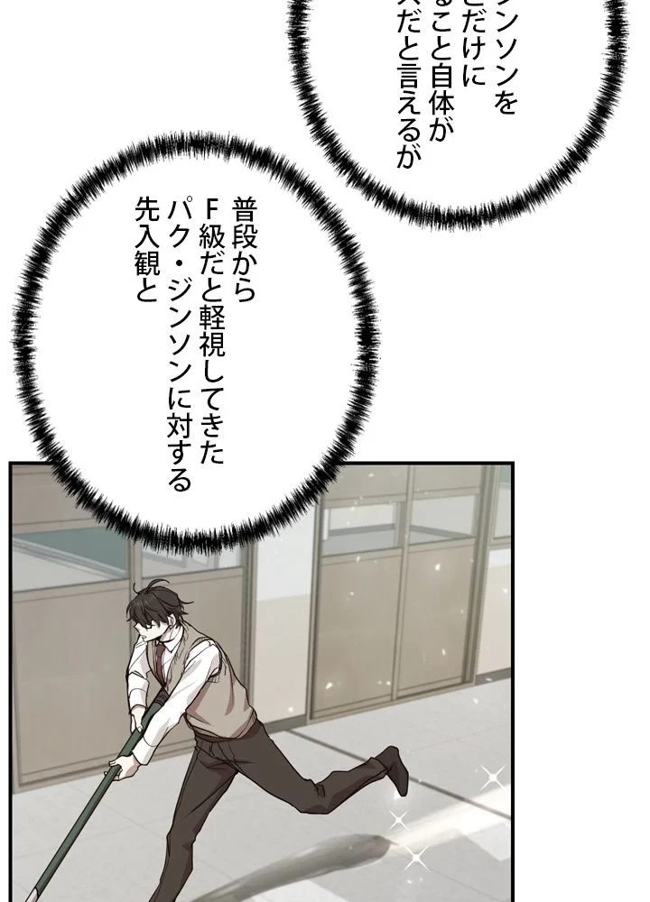 隠れS級覚醒者の学園生活 第40話 - 69