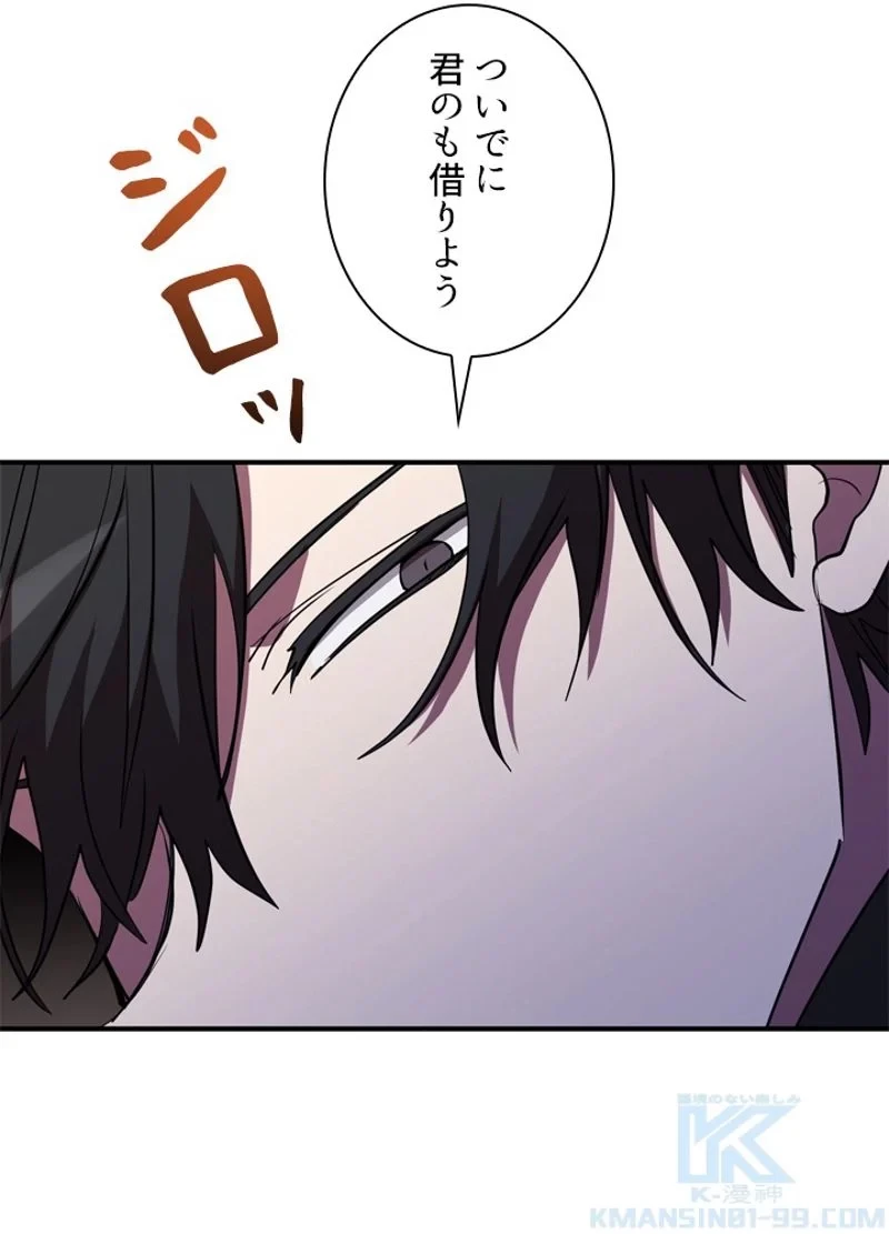 隠れS級覚醒者の学園生活 第39話 - 85