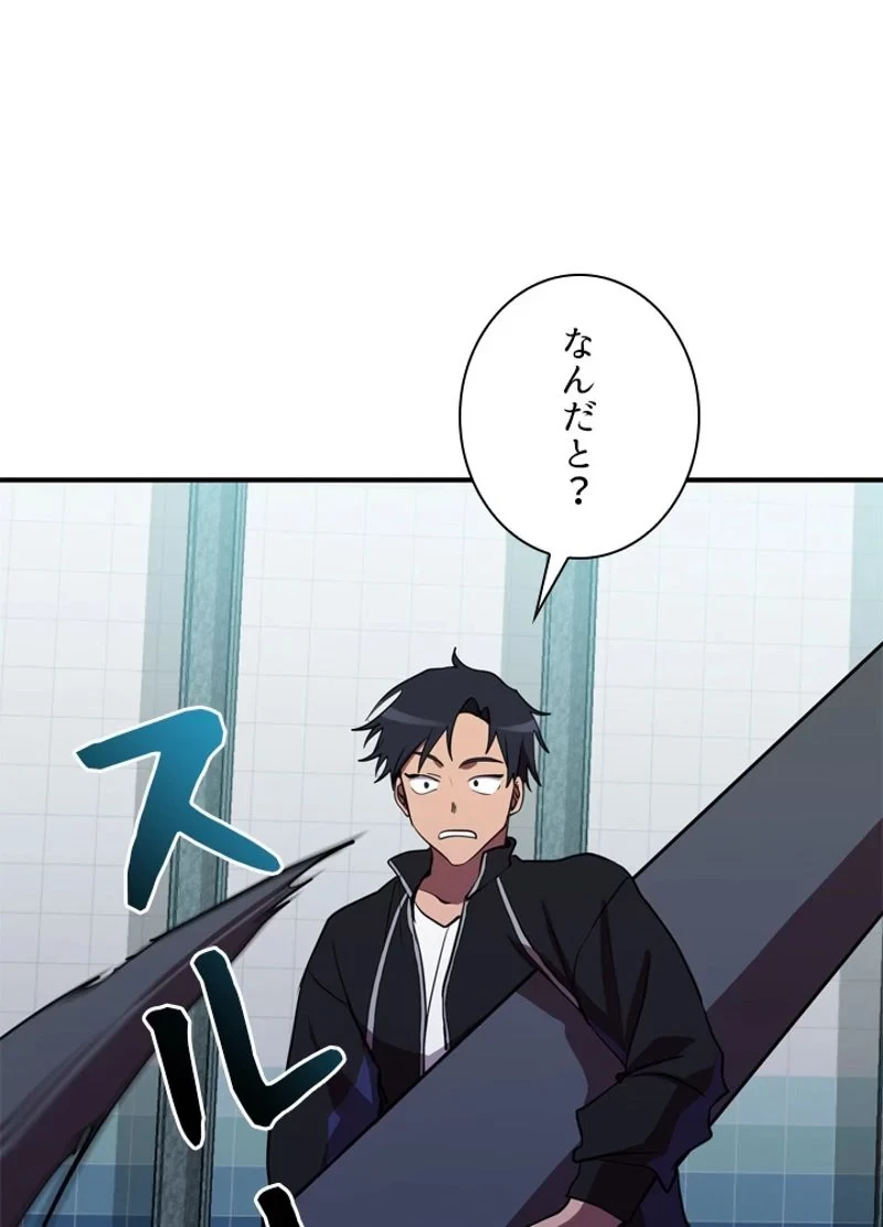 隠れS級覚醒者の学園生活 第39話 - 86