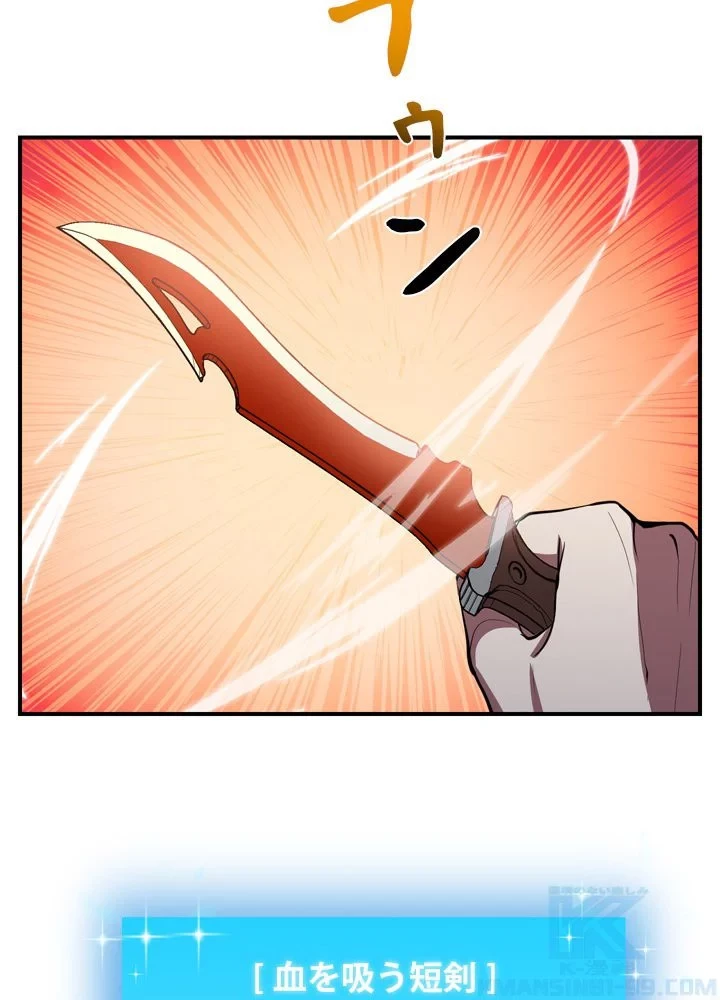 隠れS級覚醒者の学園生活 第41話 - 53