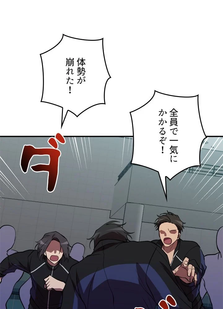 隠れS級覚醒者の学園生活 第40話 - 76