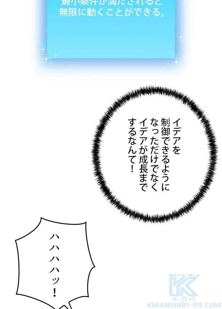 隠れS級覚醒者の学園生活 第41話 - 56