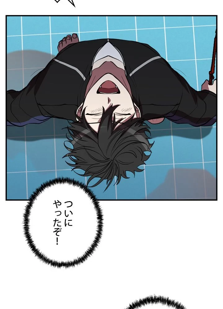 隠れS級覚醒者の学園生活 第41話 - 57