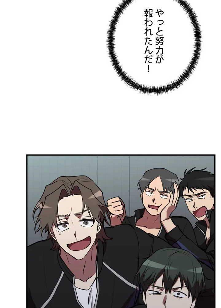 隠れS級覚醒者の学園生活 第41話 - 58