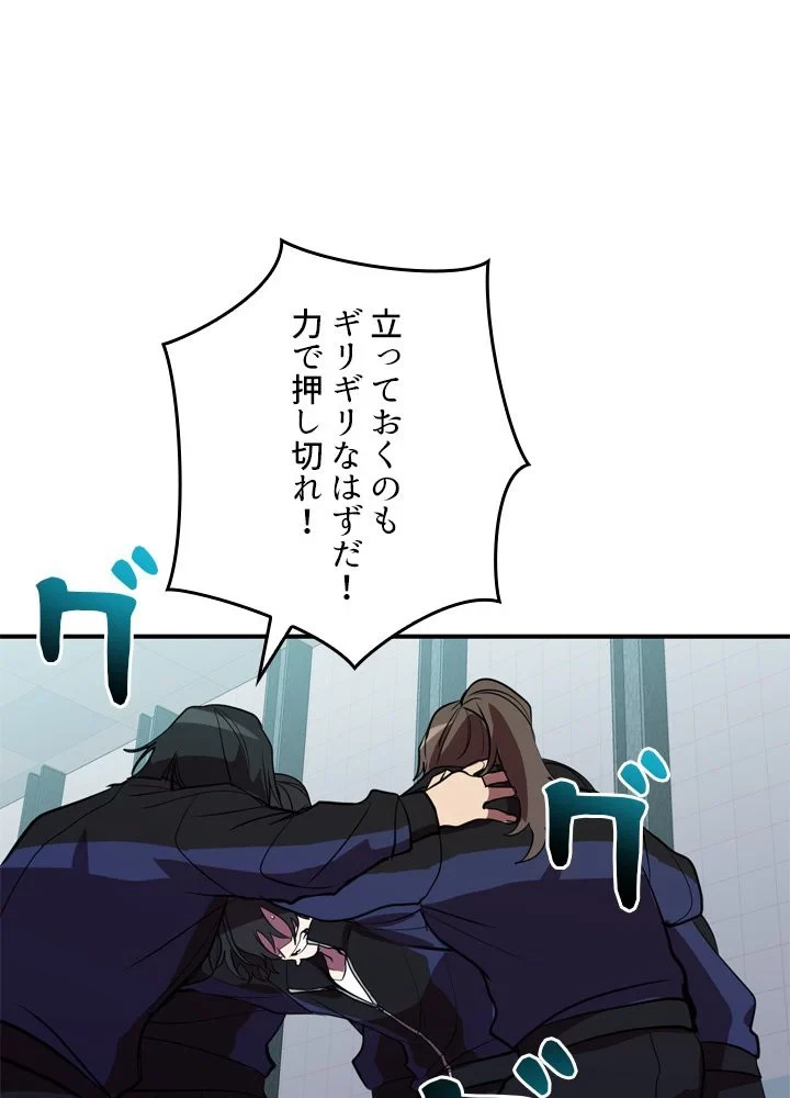 隠れS級覚醒者の学園生活 第40話 - 79