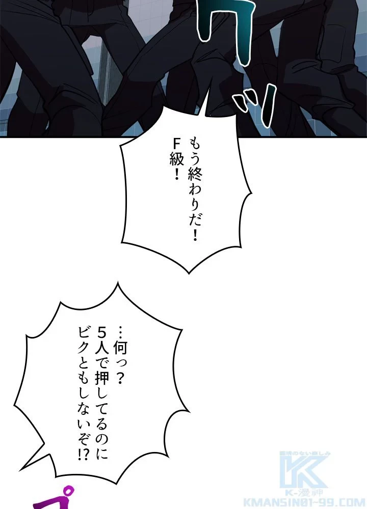 隠れS級覚醒者の学園生活 第40話 - 80