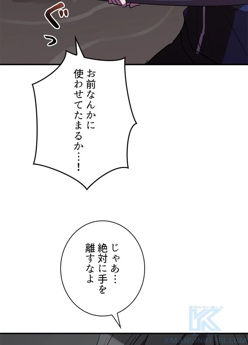 隠れS級覚醒者の学園生活 第39話 - 94