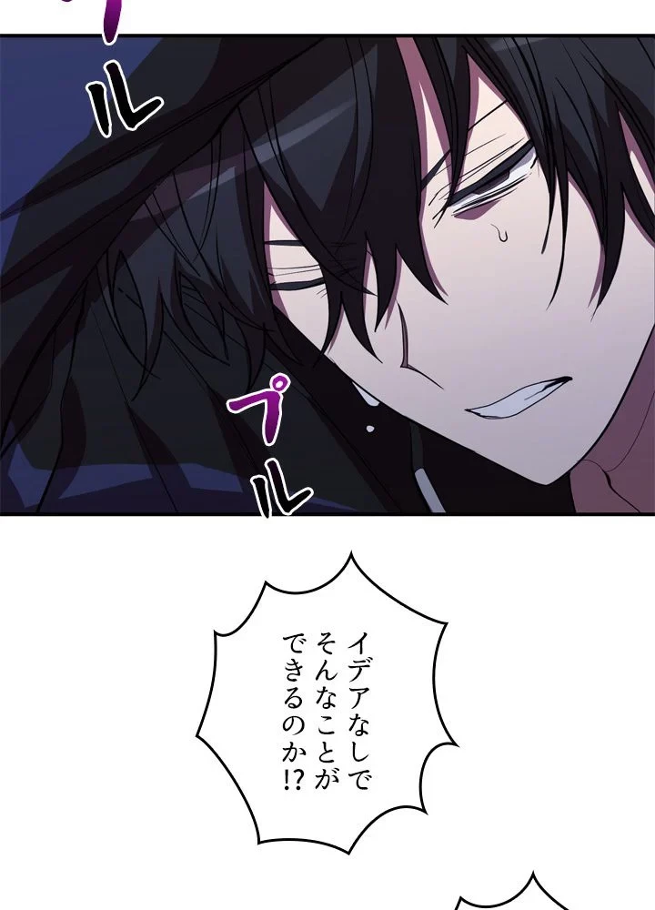 隠れS級覚醒者の学園生活 第40話 - 81