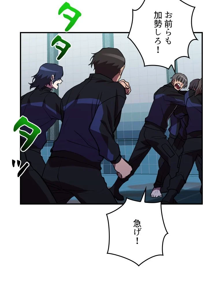 隠れS級覚醒者の学園生活 第40話 - 82