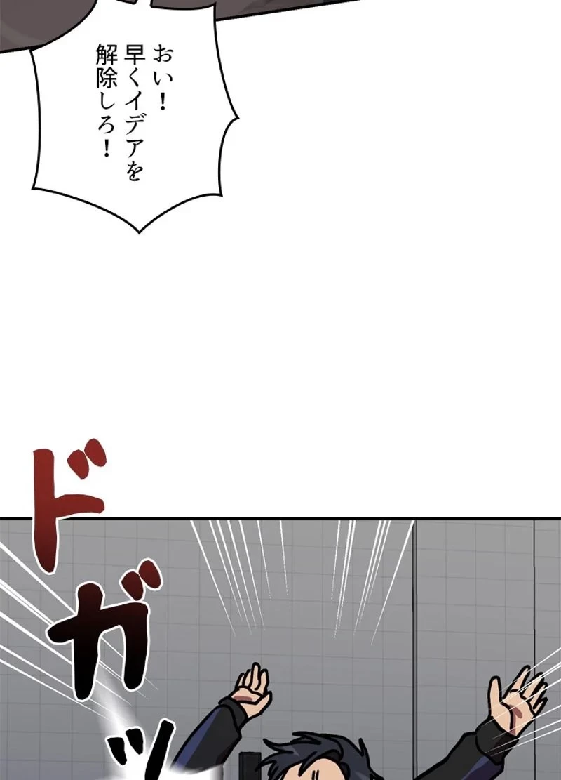 隠れS級覚醒者の学園生活 第39話 - 99