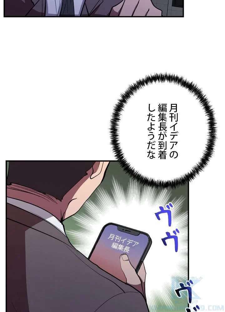 隠れS級覚醒者の学園生活 第40話 - 86