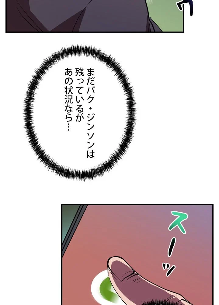 隠れS級覚醒者の学園生活 第40話 - 87