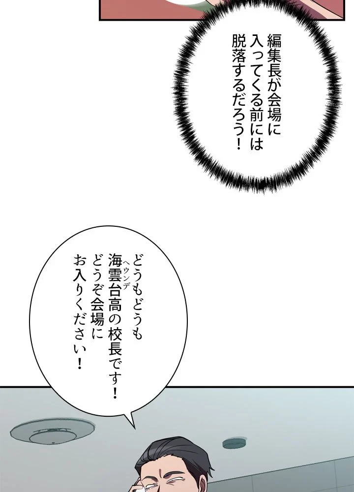隠れS級覚醒者の学園生活 第40話 - 88