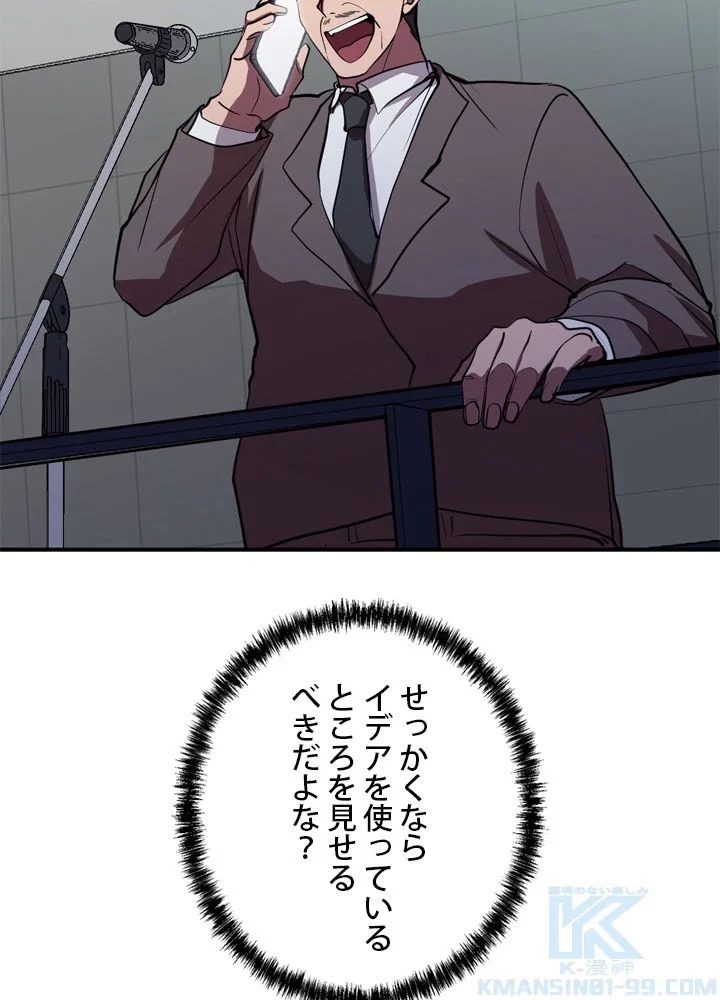 隠れS級覚醒者の学園生活 第40話 - 89