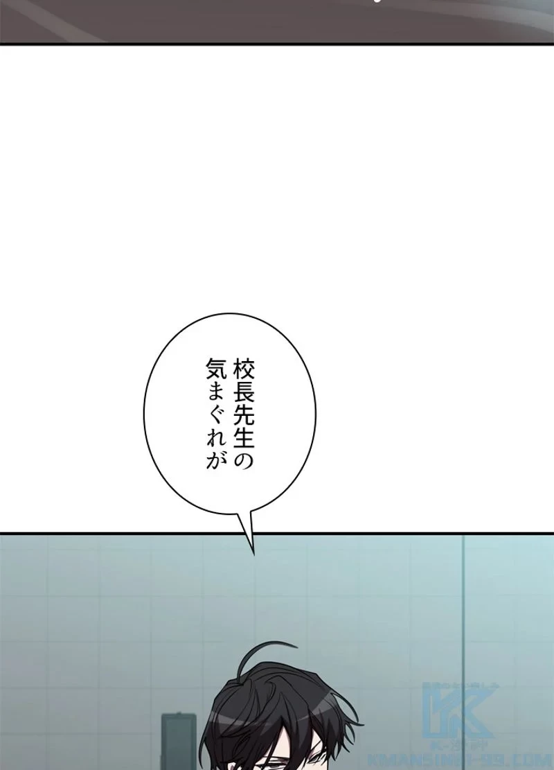 隠れS級覚醒者の学園生活 第39話 - 103