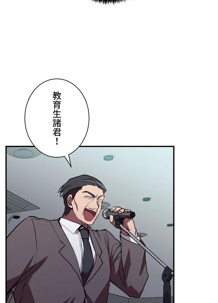 隠れS級覚醒者の学園生活 第40話 - 90