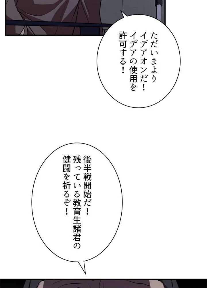 隠れS級覚醒者の学園生活 第40話 - 91