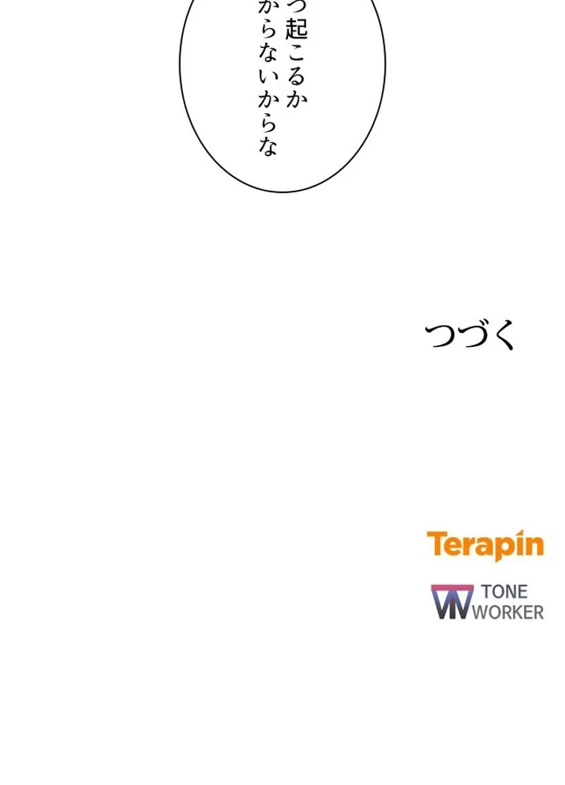 隠れS級覚醒者の学園生活 第39話 - 105