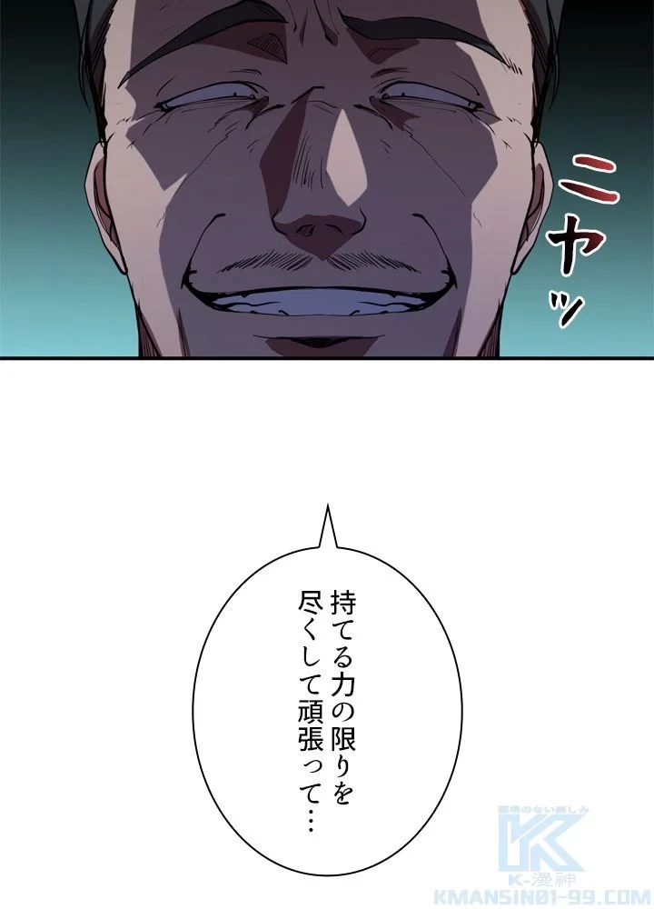 隠れS級覚醒者の学園生活 第40話 - 92