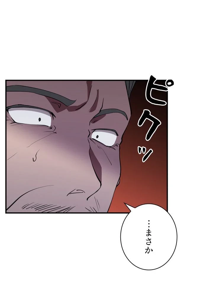 隠れS級覚醒者の学園生活 第40話 - 94