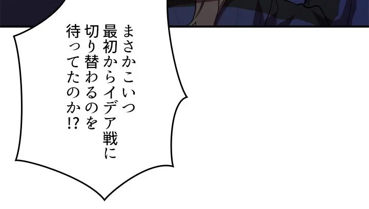 隠れS級覚醒者の学園生活 第40話 - 96