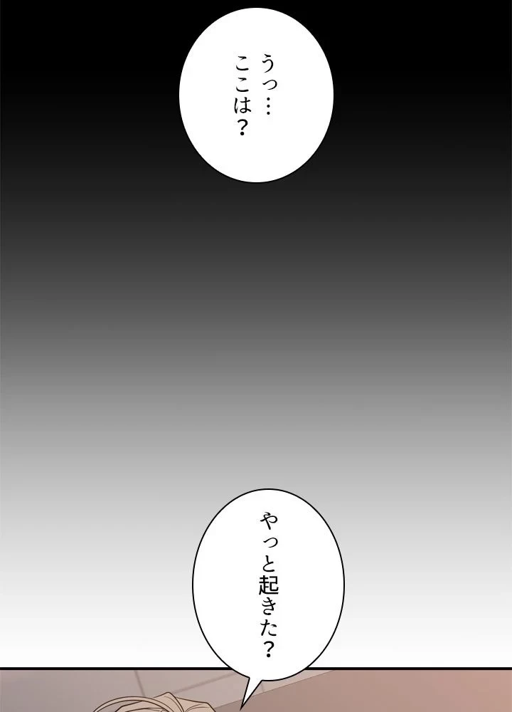 隠れS級覚醒者の学園生活 第42話 - 4