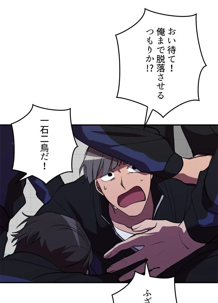 隠れS級覚醒者の学園生活 第40話 - 97