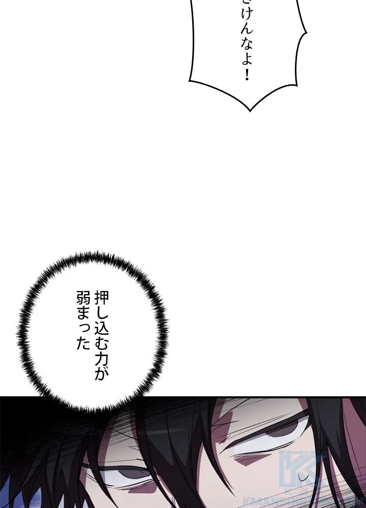 隠れS級覚醒者の学園生活 第40話 - 98