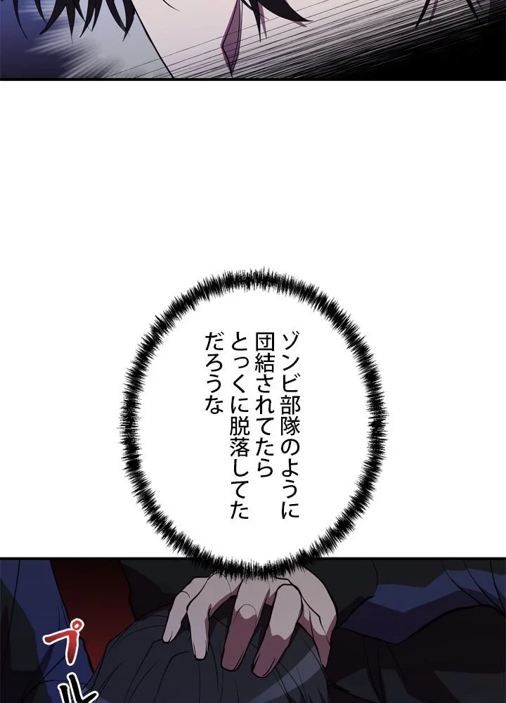 隠れS級覚醒者の学園生活 第40話 - 99