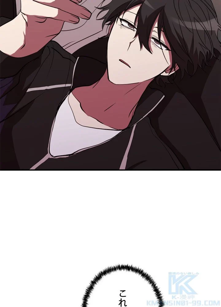 隠れS級覚醒者の学園生活 第42話 - 8