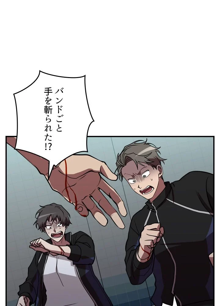 隠れS級覚醒者の学園生活 第41話 - 72