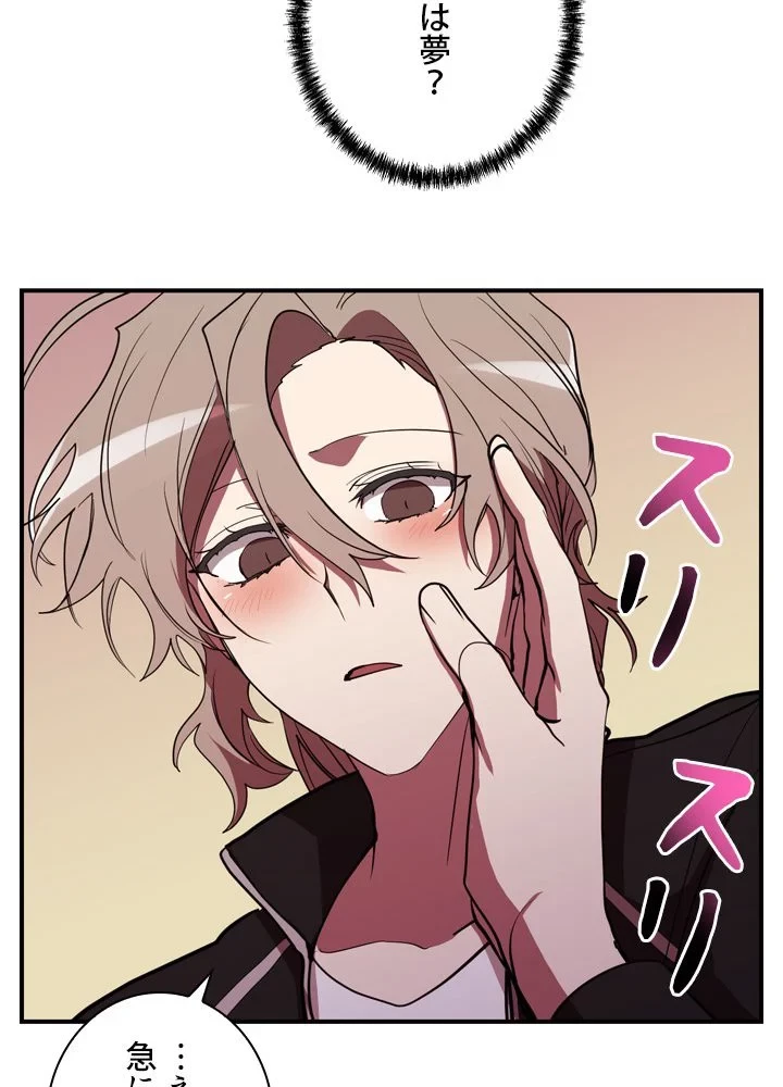 隠れS級覚醒者の学園生活 第42話 - 9