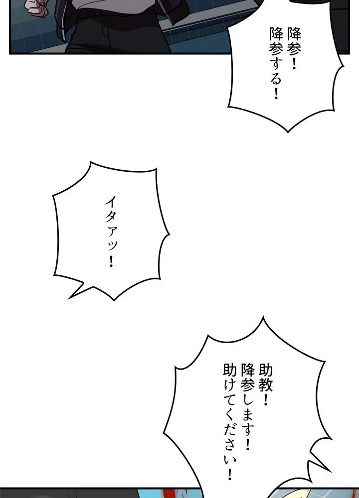 隠れS級覚醒者の学園生活 第41話 - 73