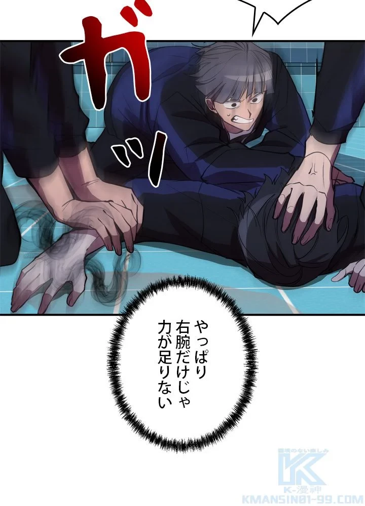 隠れS級覚醒者の学園生活 第40話 - 101