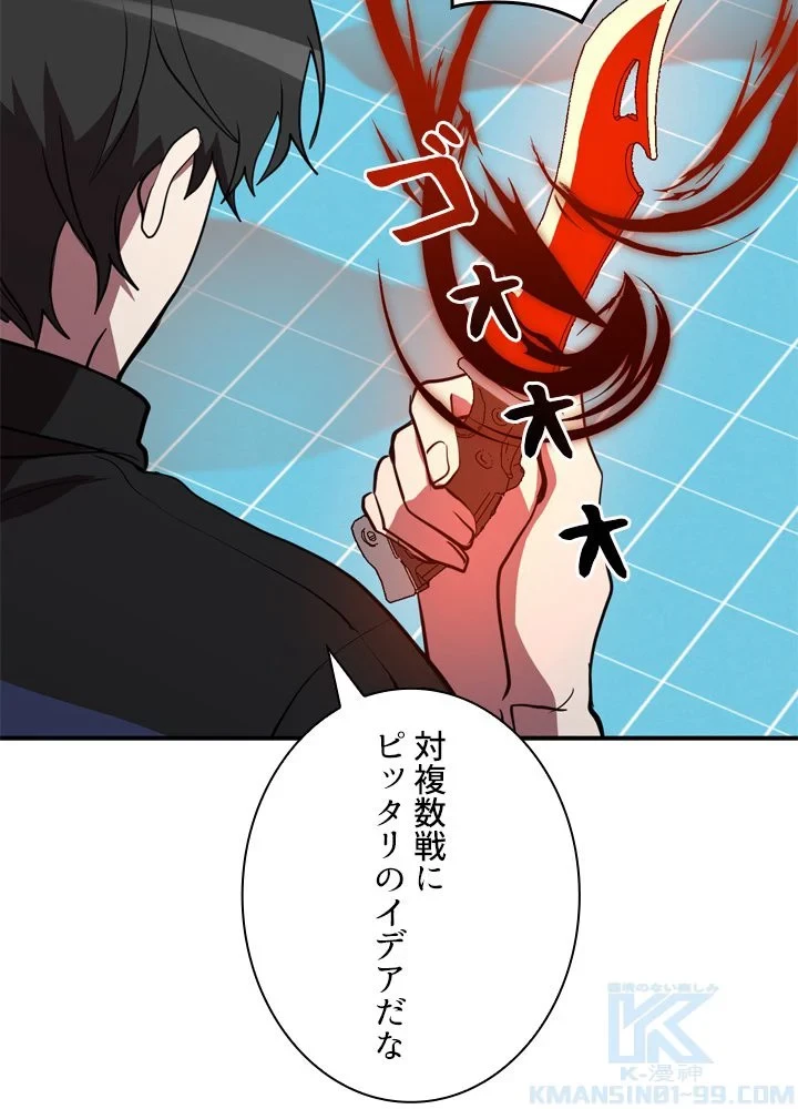 隠れS級覚醒者の学園生活 第41話 - 74