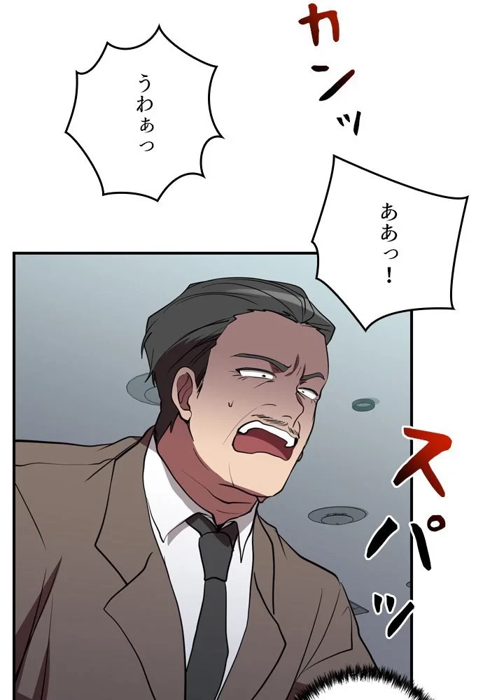 隠れS級覚醒者の学園生活 第41話 - 75