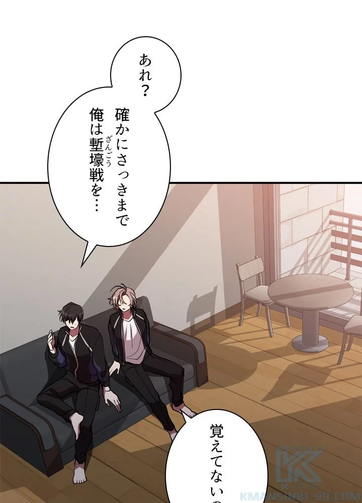 隠れS級覚醒者の学園生活 第42話 - 14