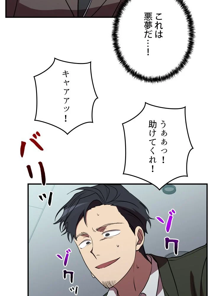 隠れS級覚醒者の学園生活 第41話 - 76