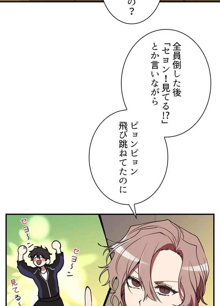 隠れS級覚醒者の学園生活 第42話 - 15