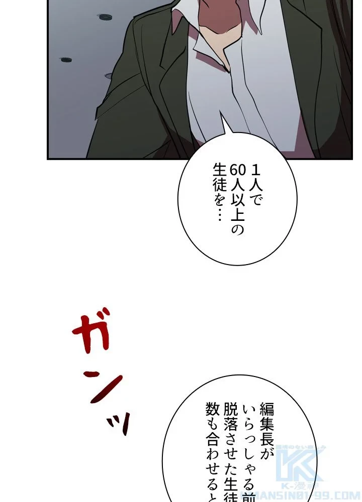 隠れS級覚醒者の学園生活 第41話 - 77