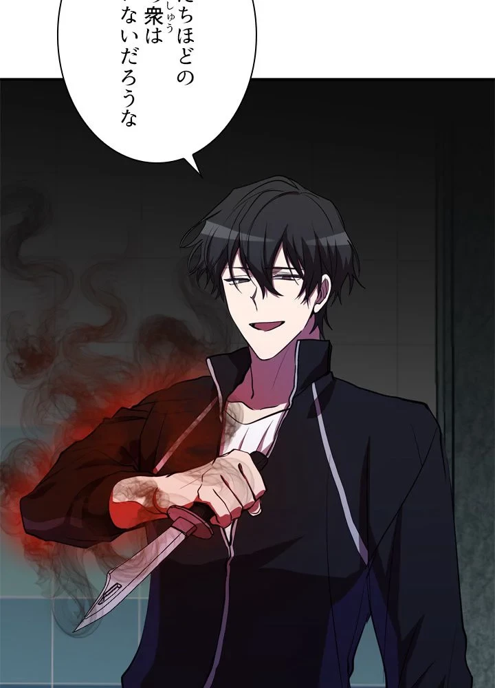 隠れS級覚醒者の学園生活 第40話 - 106