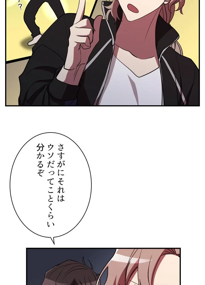 隠れS級覚醒者の学園生活 第42話 - 16