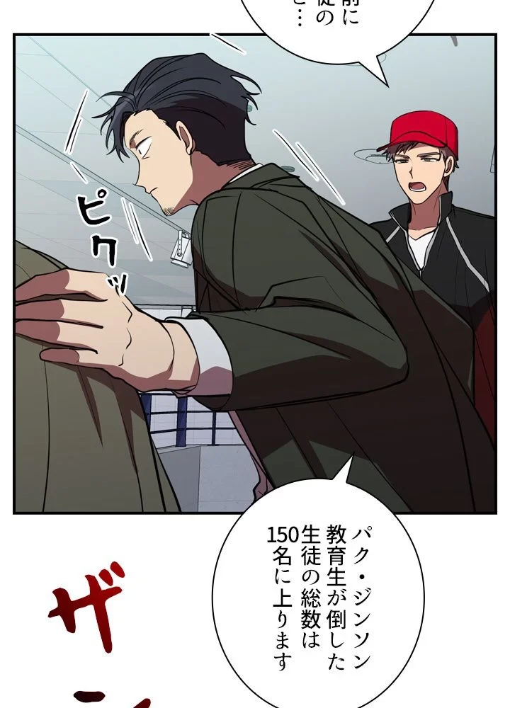 隠れS級覚醒者の学園生活 第41話 - 78