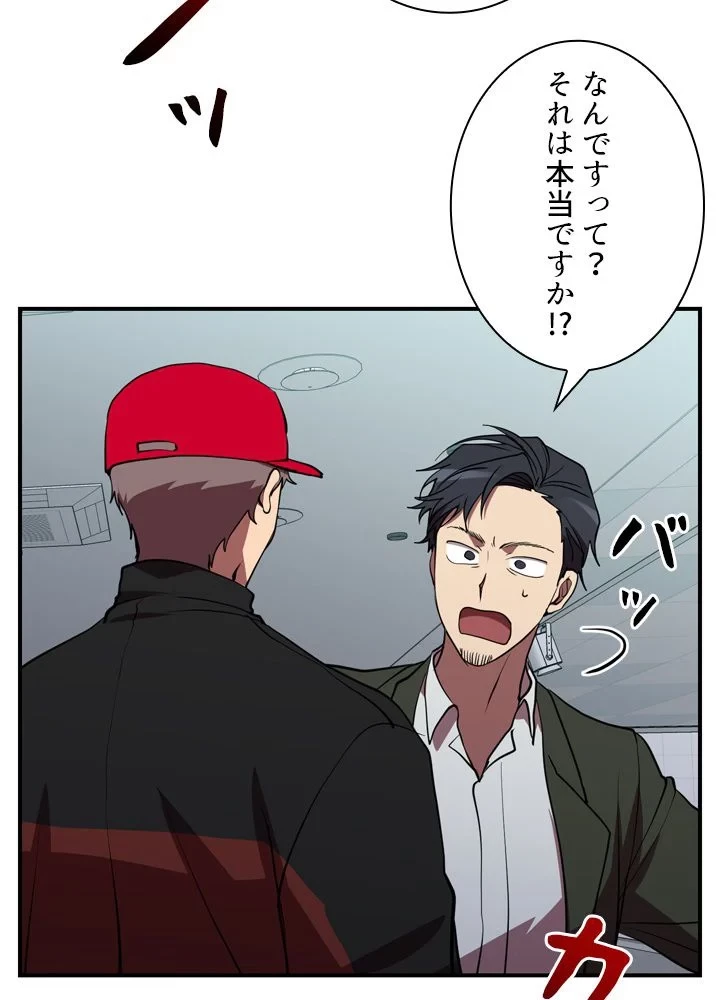 隠れS級覚醒者の学園生活 第41話 - 79