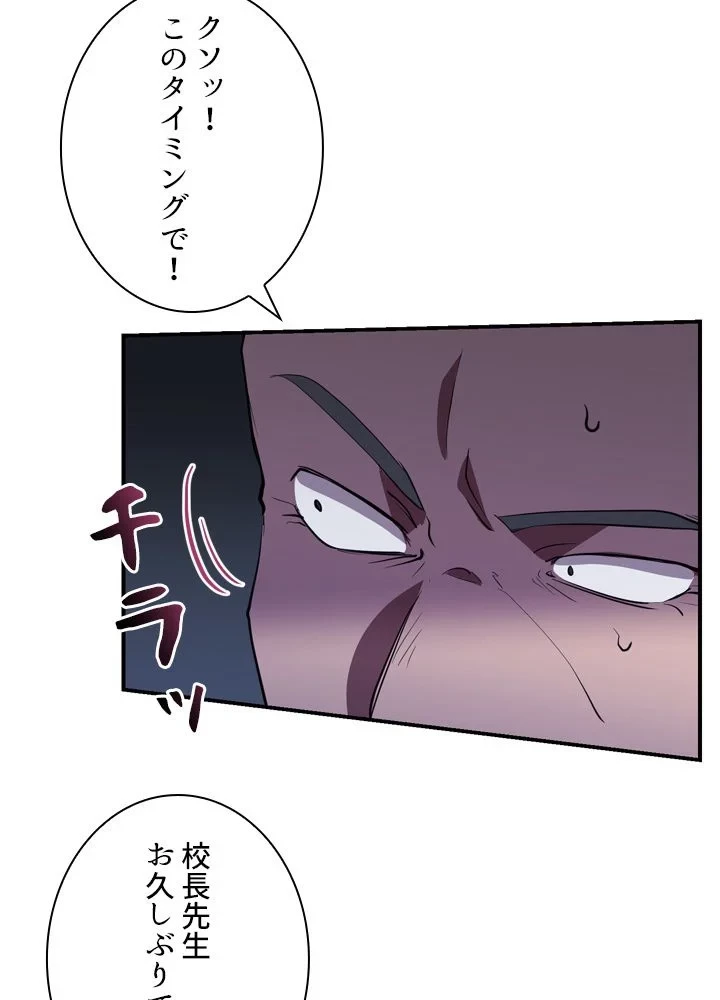 隠れS級覚醒者の学園生活 第40話 - 109