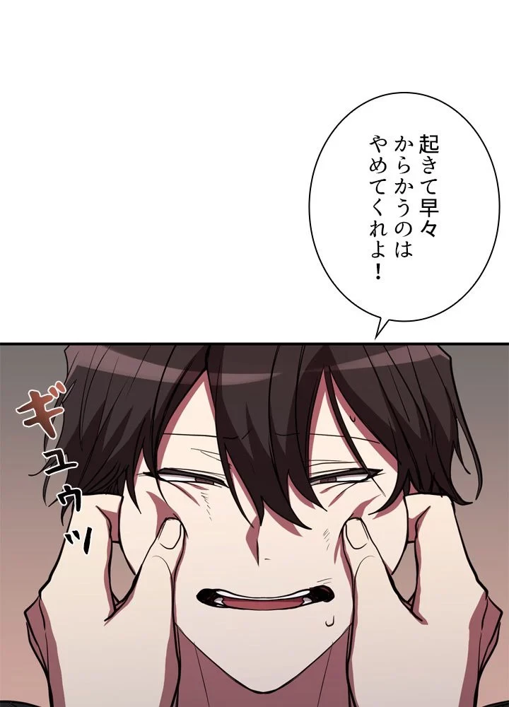 隠れS級覚醒者の学園生活 第42話 - 19